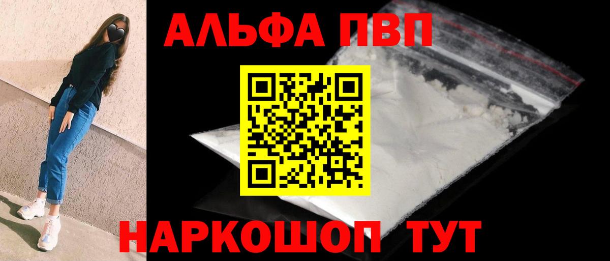 Alpha-PVP  Альфа ПВП VHQ  Вход с VPN  A PVP Crystall  A PVP Соль  Лесной 