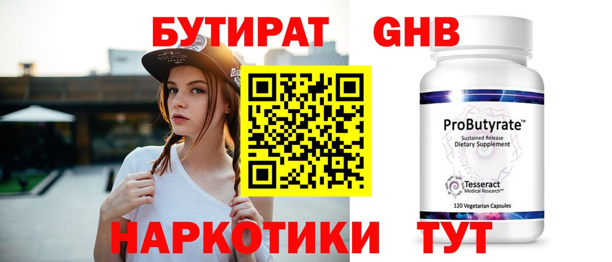 БУТИРАТ  Вход с VPN  Лесной  Бутират оксибутират 