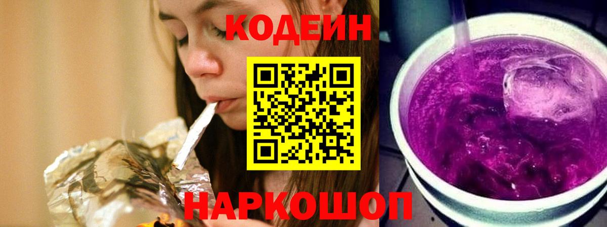 Codein напиток Lean (лин)  Кодеиновый сироп Lean Purple Drank  Лесной  Вход с VPN 