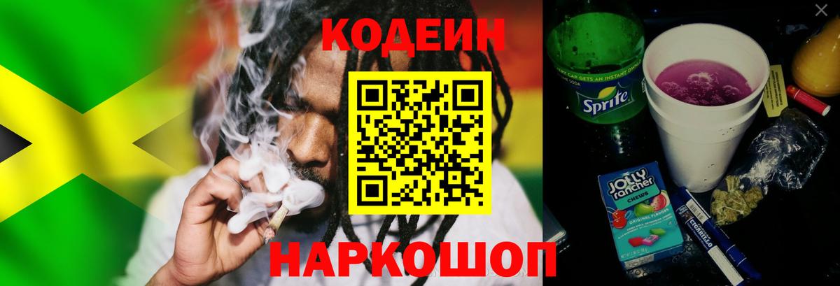 Codein напиток Lean (лин) Лесной