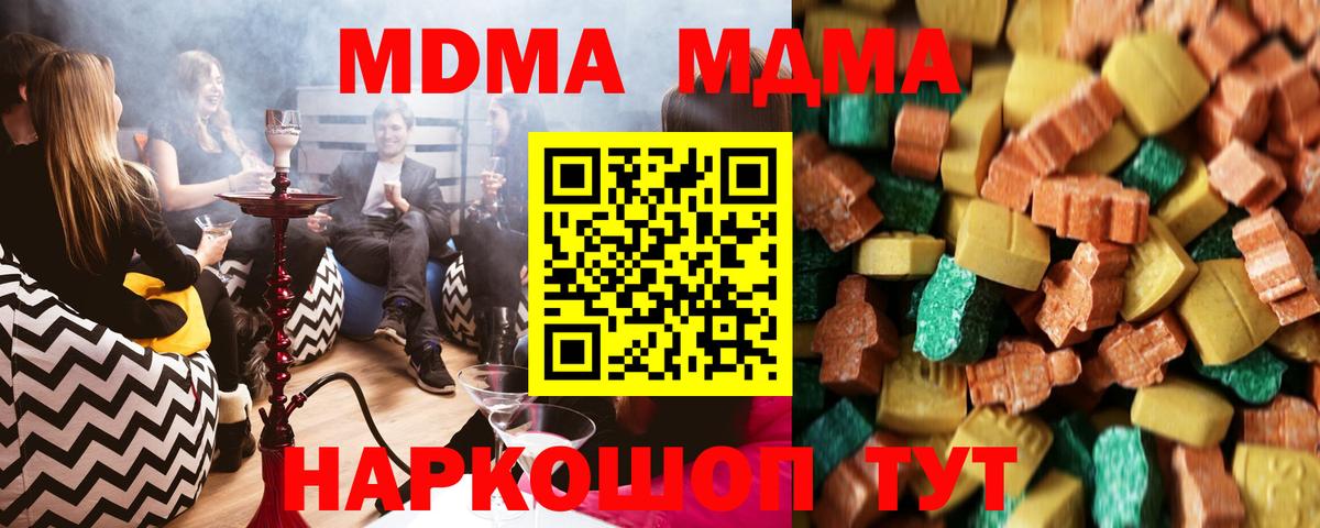MDMA  Вход с VPN  МДМА crystal  Лесной  МДМА Molly 