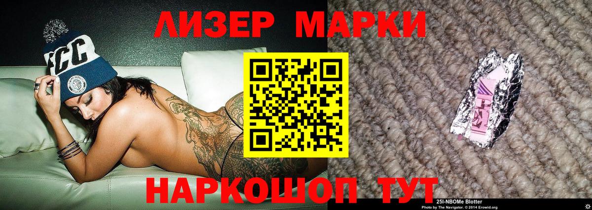 Марки NBOMe 1,5мг Лесной
